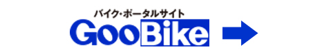 Goobikeサイトへ